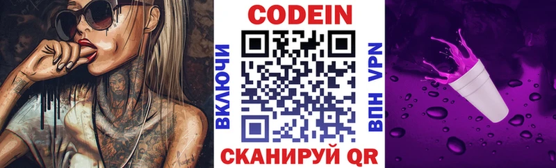 купить наркотики сайты  Мамадыш  ссылка на мегу маркетплейс  Кодеин напиток Lean (лин) 